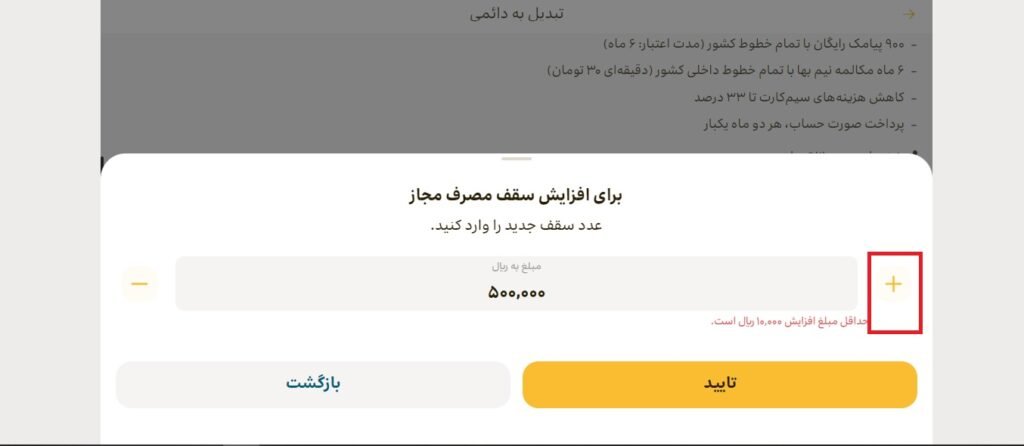 1705542336 191 تبدیل سیم کارت اعتباری به دائمی ایرانسل