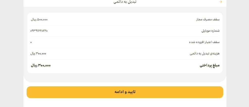 1705542336 520 تبدیل سیم کارت اعتباری به دائمی ایرانسل