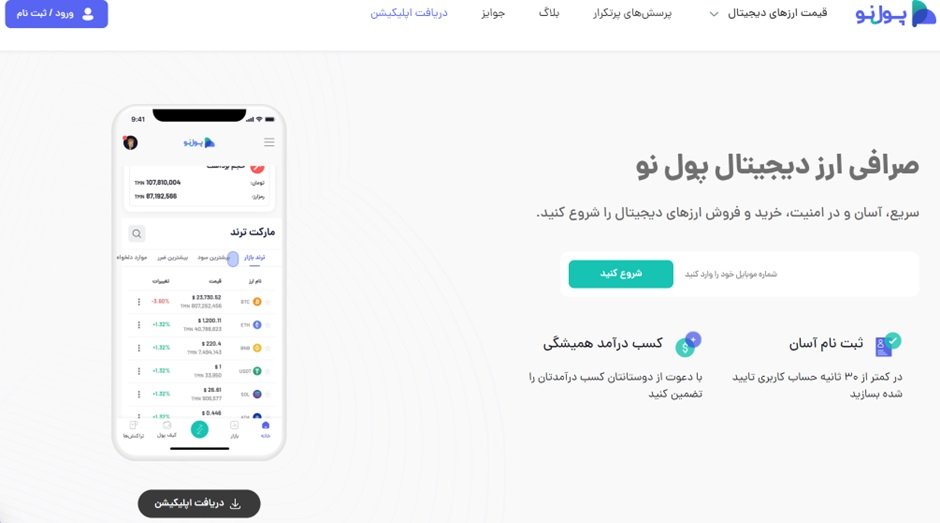 1710057482 741 تعداد کاربران صرافی پول نو به بیشتر از ۵۰۰ هزار