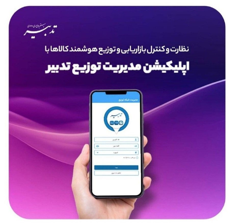 مروری بر اپلیکیشنهای تدبیر_به رنگ صبح 2 1714388846 481 مروری بر اپلیکیشنهای تدبیر به رنگ صبح