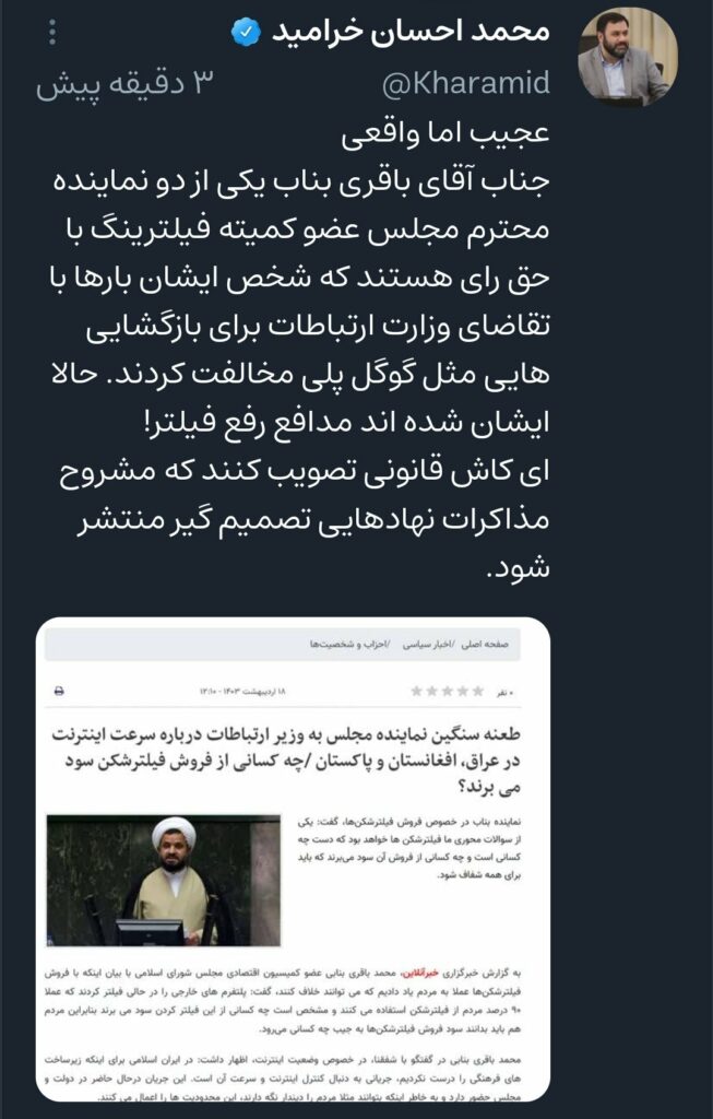 این نماینده خودش به محدودیت‌ پلتفرم‌های خارجی رای داده!