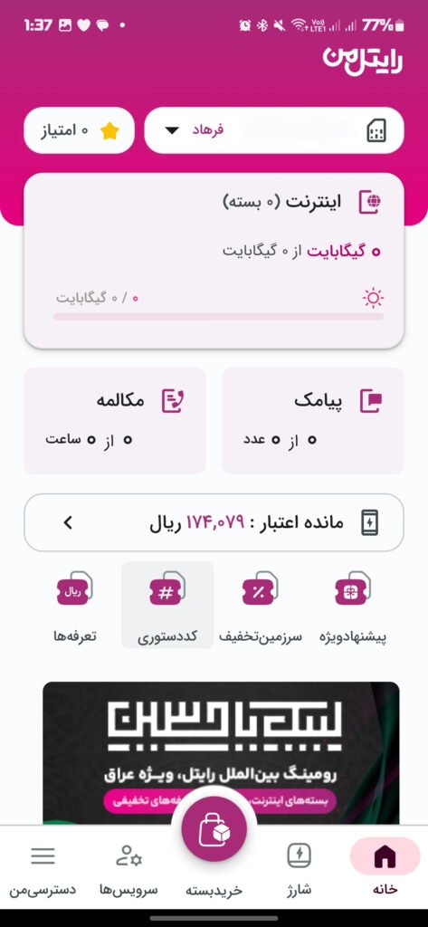چگونه شارژ اضطراری رایتل بگیریم