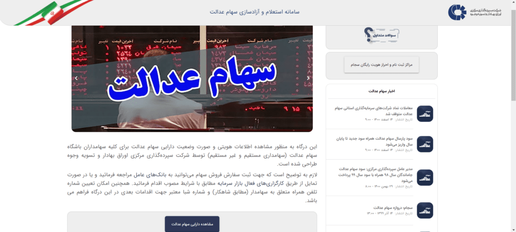 راهنمای استعلام و پیگیری 1403_به رنگ صبح 10 استعلام سهام عدالت با کد ملی