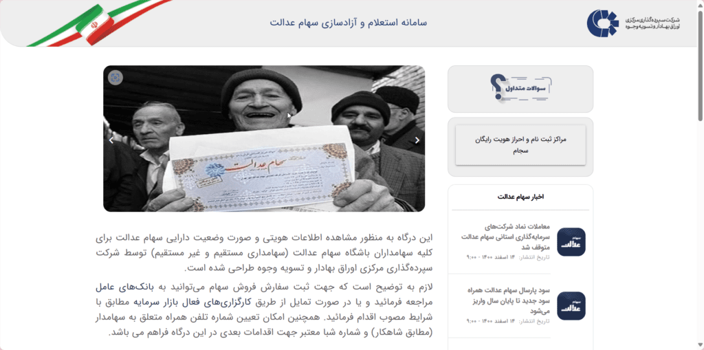 راهنمای استعلام و پیگیری 1403_به رنگ صبح 9 مشاهده سهام عدالت با کد ملی