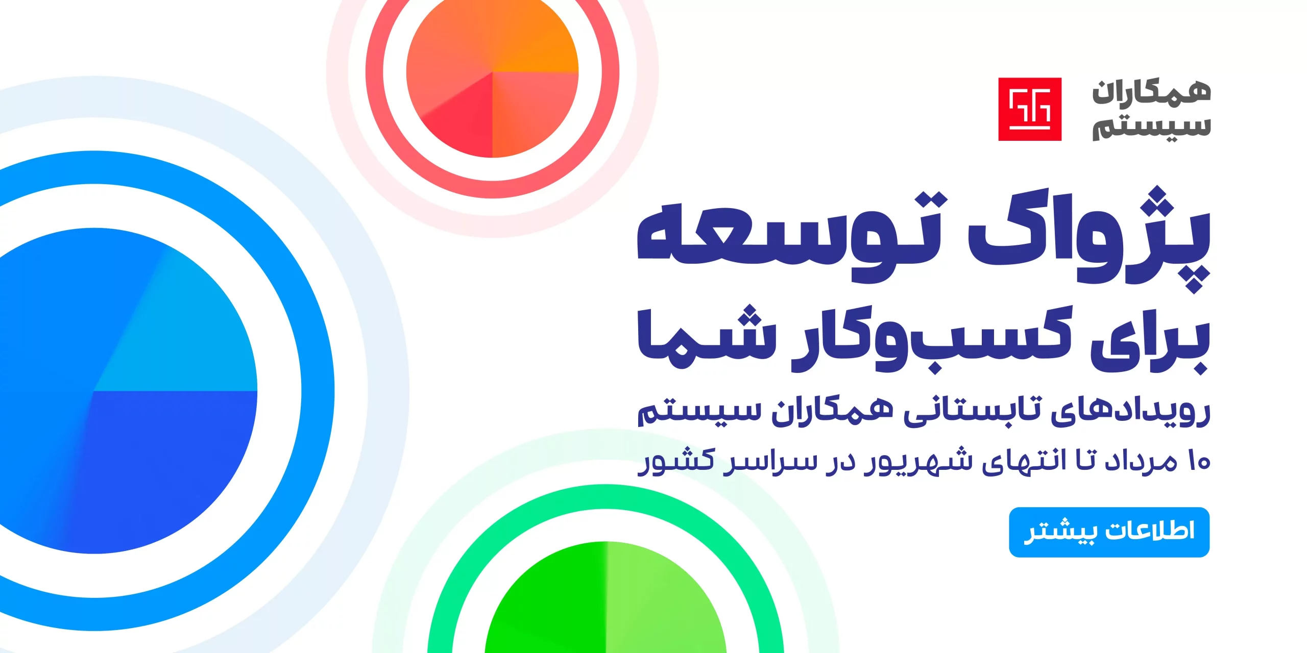 مدیریت ارتباطات سازمانی در عصر دیجیتال و خلق قیمت از دادههای کسب و کار_به رنگ صبح 9 مدیریت ارتباطات سازمانی در عصر دیجیتال و خلق ارزش از دادههای کسب و کار