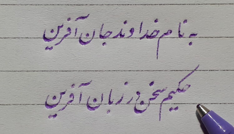 چطور با خط تحریری فرزندان شما باهوش‌تر می‌شوند؟ + ۱۰ پیشنهاد کاربری
