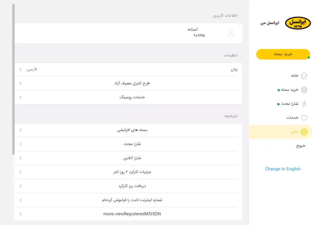 آموزش حذف بسته اینترنتی ایرانسل_به رنگ صبح 2 حذف بسته اینترنت ایرانسل
