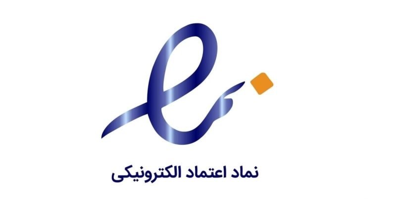 فروشگاه‌های اینترنتی بدون نماد اعتماد الکترونیکی به پلیس امنیت اقتصادی معرفی می‌شوند