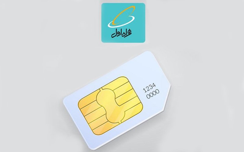 رفع مسدودی سیم کارت همراه اول
