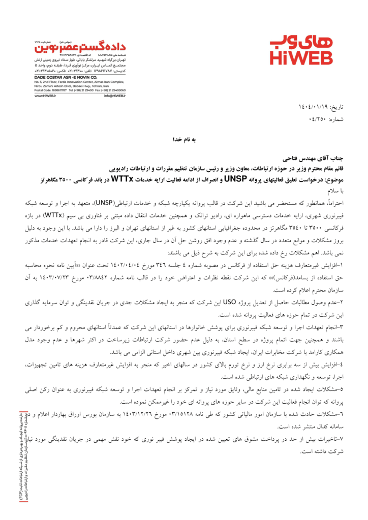 درخواست های وب برای تعلیق فعالیت