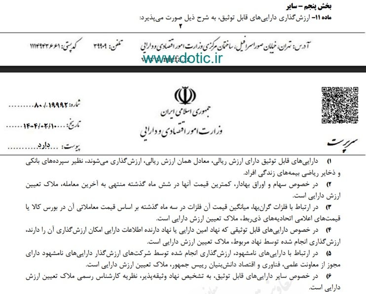 متن سامانه وثایق