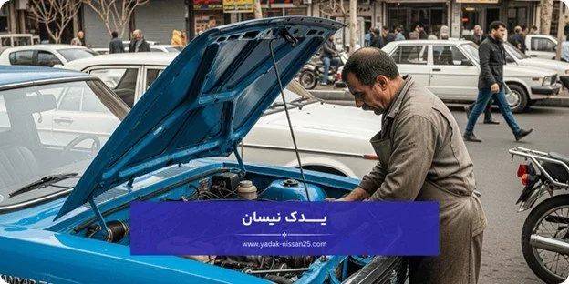 راهنمای خرید لوازم یدکی نیسان🚘7 نکته که باید بدانید