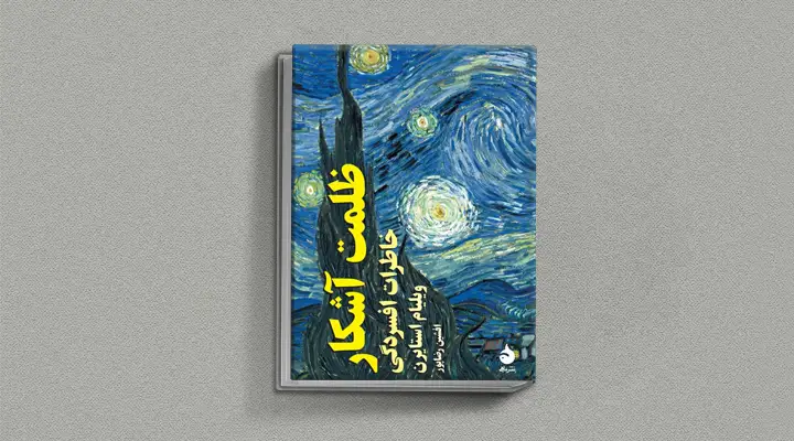 1748999739 488 بهترین کتاب های درمان افسردگی؛ ۱۸ کتابی که حال و.webp