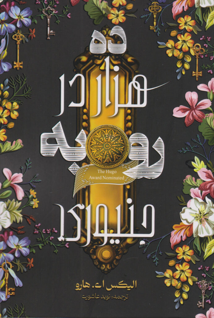 ۱۸ کتاب انگیزشی برای نوجوانان؛ از خودت باش تا سیزده_به رنگ صبح 38 1753215622 483 ۱۸ کتاب انگیزشی برای نوجوانان؛ از خودت باش تا سیزده به