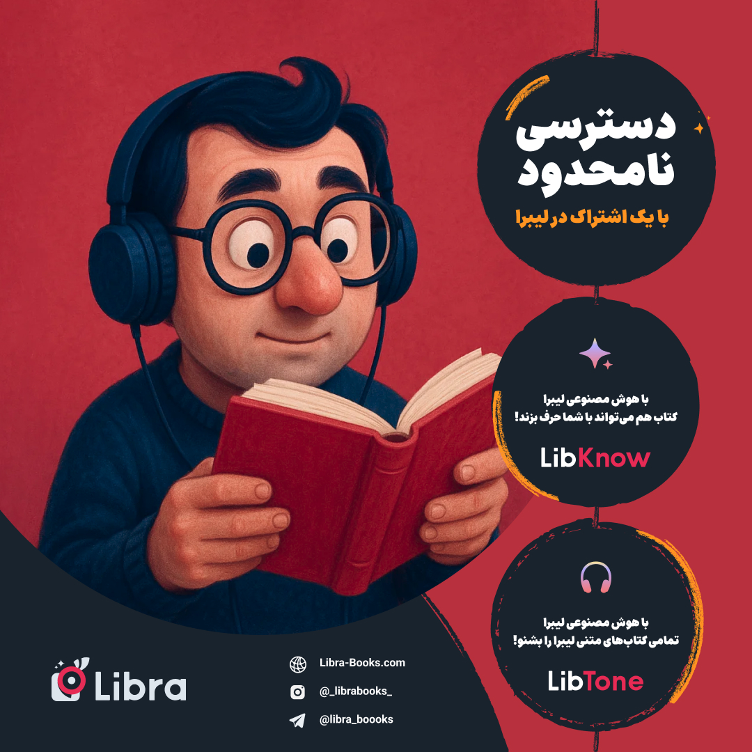 لیبرا بوکس؛ اپلیکیشنی برای بازگرداندن کتابخوانی به سبک زندگی دیجیتال