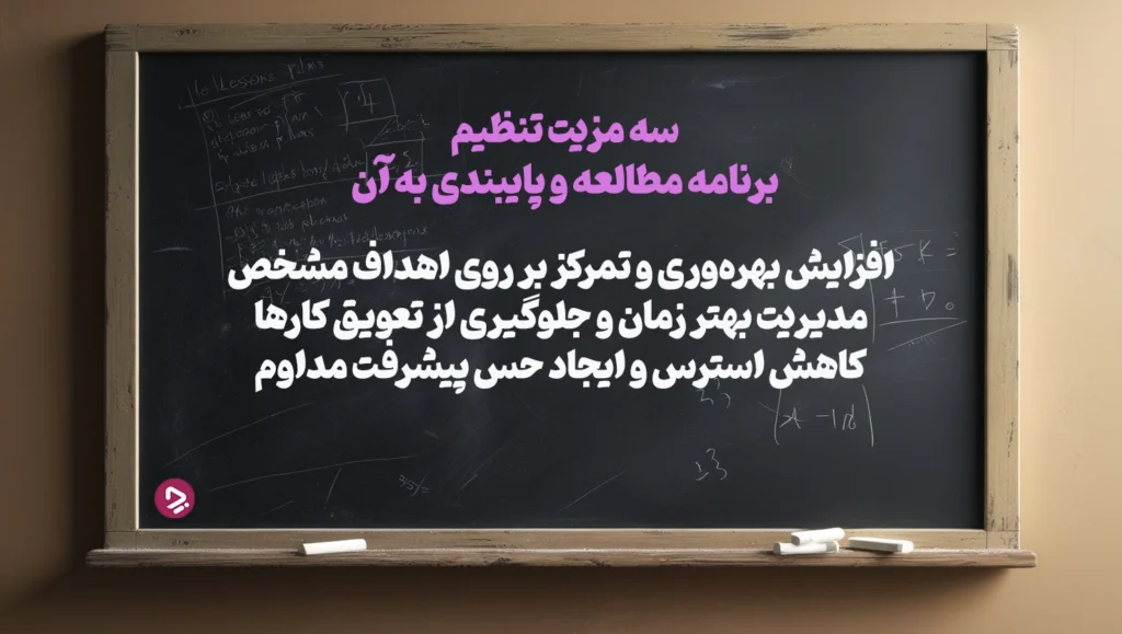 چطور یک دانش آموز موفق باشیم؟ + ۱۷ راز دانش آموز موفق_به رنگ صبح 34 1761943663 368 چطور یک دانش آموز موفق باشیم؟ ۱۷ راز دانش.webp