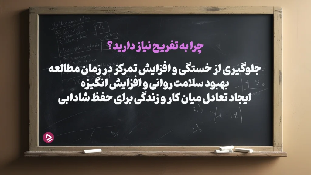 چطور یک دانش آموز موفق باشیم؟ + ۱۷ راز دانش آموز موفق_به رنگ صبح 36 1761943664 659 چطور یک دانش آموز موفق باشیم؟ ۱۷ راز دانش.webp
