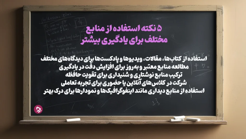 چطور یک دانش آموز موفق باشیم؟ + ۱۷ راز دانش آموز موفق_به رنگ صبح 35 1761943664 909 چطور یک دانش آموز موفق باشیم؟ ۱۷ راز دانش.webp