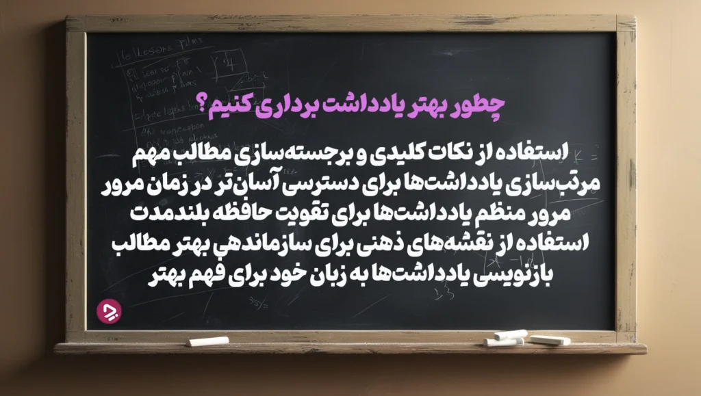 چطور یک دانش آموز موفق باشیم؟ + ۱۷ راز دانش آموز موفق_به رنگ صبح 38 1761943672 379 چطور یک دانش آموز موفق باشیم؟ ۱۷ راز دانش.webp