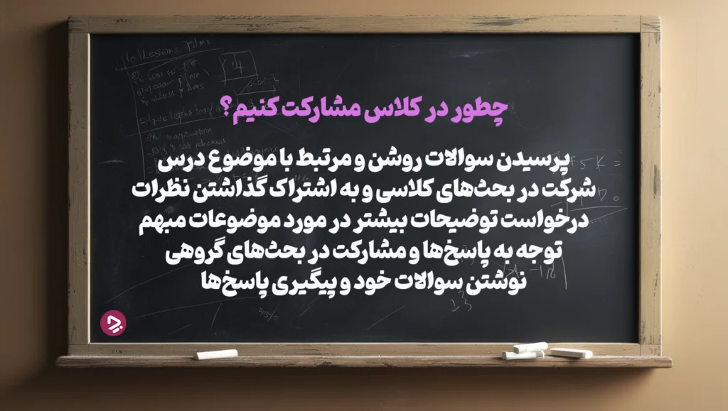 چطور یک دانش آموز موفق باشیم؟ + ۱۷ راز دانش آموز موفق_به رنگ صبح 47 فعال و پویا باشید