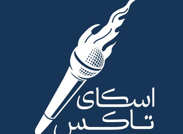 گفتگو در مسیر تاب‌آوری روزهای جنگ با اسکای‌تاکس