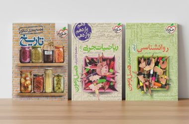 سری فصل آزمون و جمع‌بندی خیلی سبز