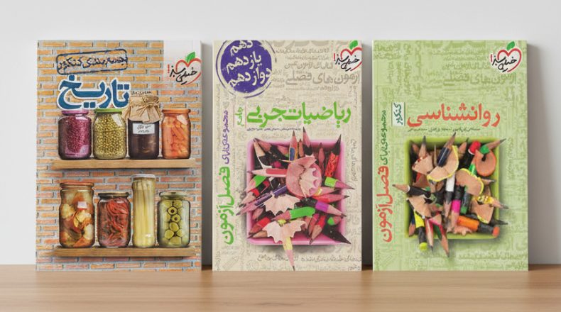 سری فصل آزمون و جمع‌بندی خیلی سبز