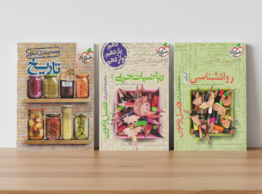 سری فصل آزمون و جمع‌بندی خیلی سبز