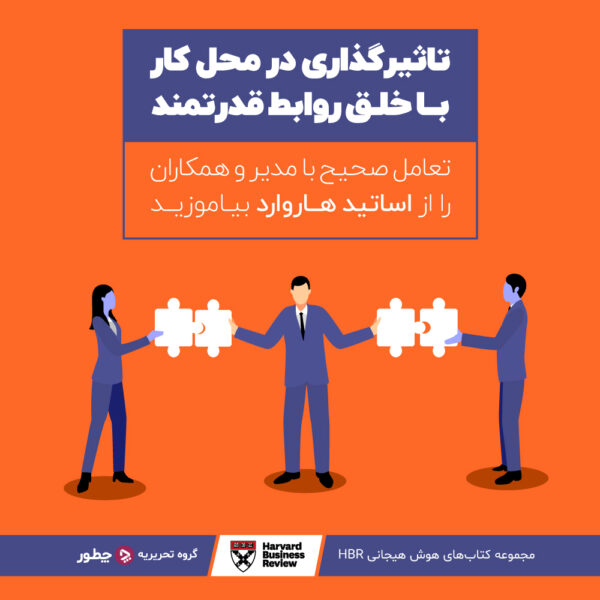 آموزش اصول عکاسی: آشنایی با نکات اولیه عکاسی در ۶ گام_به رنگ صبح 7 تاثیرگذاری در محل کار با خلق روابط قدرتمند