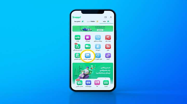 چطور اعتبار اسنپ پی بگیریم؟ به رنگ صبح